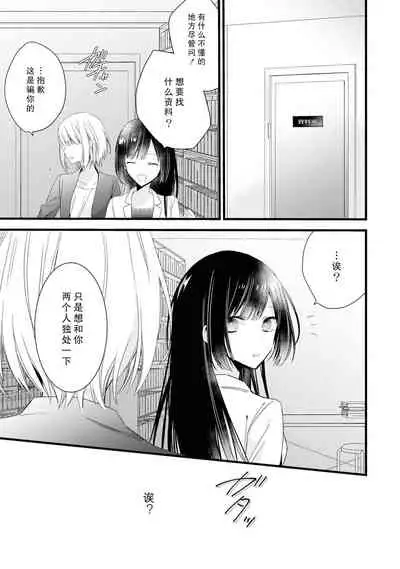 [Cocoa] Kimi no te de kawaiku naritai!~ Jendāresu danshi to no Hna gisō ren'ai ~ | 想要通过你的双手变得可爱！～和无性别男子的H伪装恋爱～: 1-4 [Chinese] [莉赛特汉化组]