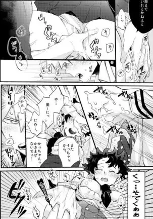 ] Naze ka deku ga on'na ni natte ita