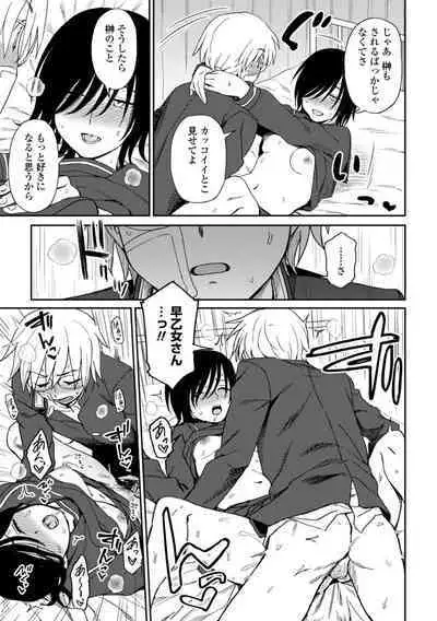 Watashi no Subete Sasagemasu - I'll give you all of mine.