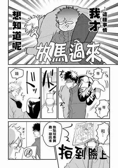 Hetare to Bakatare | 废柴君与笨蛋君 1-3