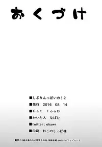 (C90) [Cat FooD (Napata)] Shiburin-ppoi no! 2 (THE IDOLM@STER CINDERELLA GIRLS) [Chinese] [無邪気漢化組]