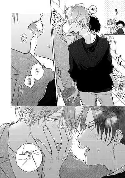 [Arata Licca] Oni Joushi Gokudera-san wa Abakaretai. | 魔鬼上司·狱寺先生想暴露 Ch. 7-12+加笔+13-16 [Chinese] [Digital]