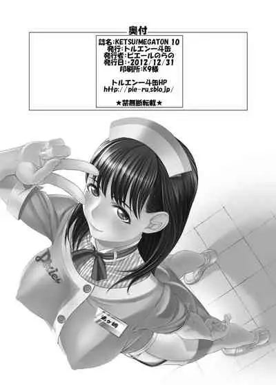 [Toluene Ittokan (Pierre Norano)] KETSU! MEGATON 10 (Various) [English] {Doujins.com} [Digital]