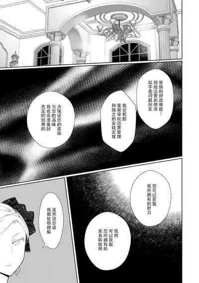 Konyaku Haki sareta Akuyaku Reijou, Ikemen Shisanka ni Kyuukon saremashita. | 被解除婚约的恶役千金，被帅哥资产家求婚了。 1-4