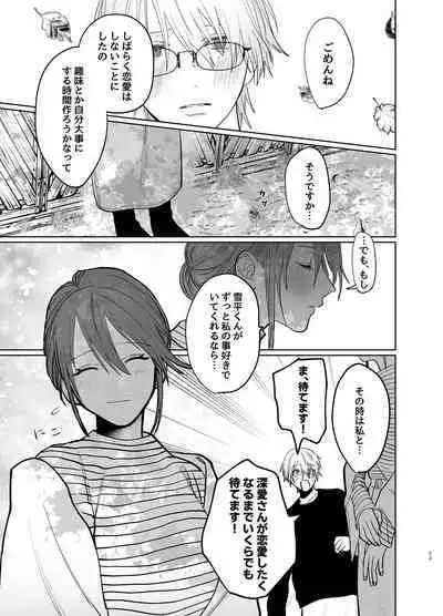 [Atarayo] Watashi no Shiranai Yukihira-kun ~Wanko-kei Toshishita Douryou no Ai ga Omosugiru~