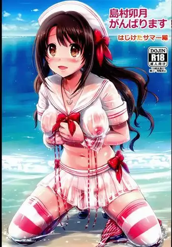 Shimamura Uzuki, Ganbarimasu! Hajiketa Summer Hen