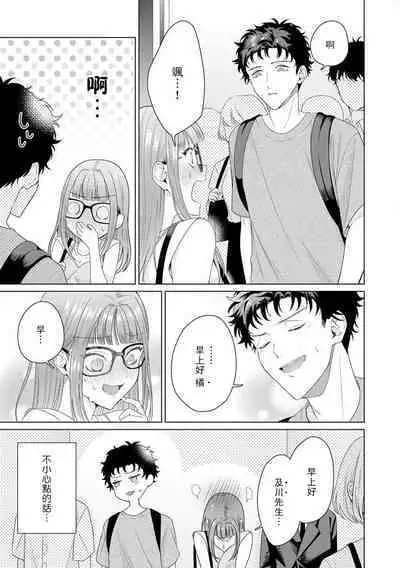 [Usui Mayo] Yuunou Engineer ni wa Ura no Kao ga Aru Watashi o Kaihatsu suru Dekiai Step | 能干程序员隐藏的一面 把我“开发”的溺爱步骤 1-5 [Chinese] [莉赛特汉化组]