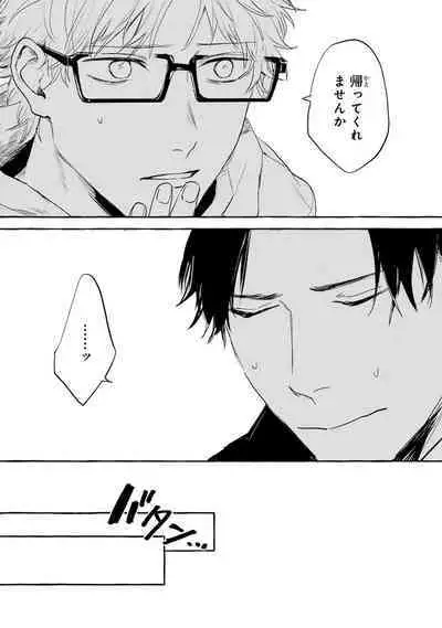 Sore jaa Kore kara Nani o Suru? - Then What Are We Going To Do?