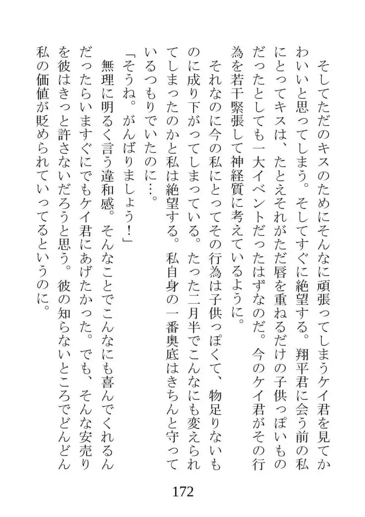 Netorareta Kanojo -Fuuki Iinchou Mikura Kaori-