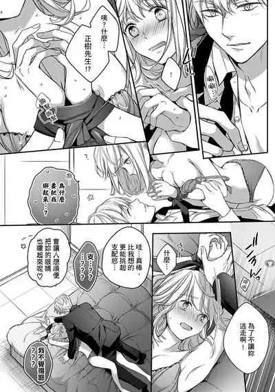 [Shichigatsu Motomi] Sonna Kao shite, Sasotteru? ~Dekiai Shachou to Migawari Omiaikekkon!?~ 1-9| 這種表情，在誘惑我嗎？~溺愛社長和替身相親結婚！？ [Chinese] [拾荒者汉化组]