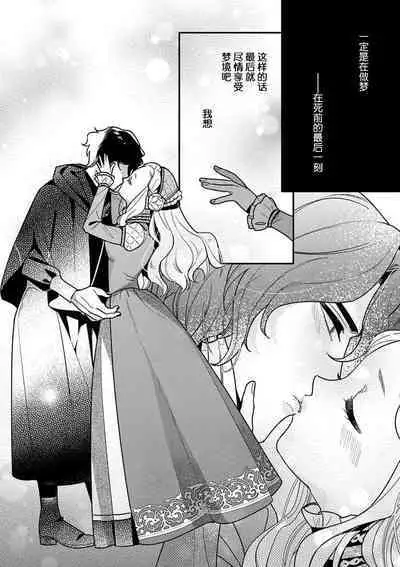 Tensei Oujo wa Saikyou Mahoutsukai no Ude no Naka | 与凶恶魔法师拥抱的重生王女 1-8 end