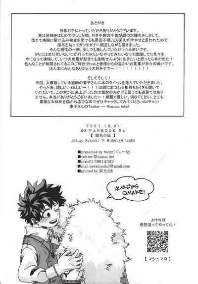 (Douyara Deban no Youda! 26) [Melty (ti-na)] Hiiro no Akashi (Boku no Hero Academia)