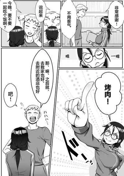 Netoraretemasu yo, Seito ni!