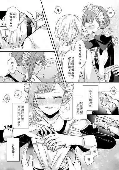 [tsugumi] Kawaii Boku no Mia Tennen Kizoku-sama no Aisare Maid | 我可愛的米婭 為天然貴族所愛的女僕 1-5 [Chinese] [莉赛特汉化组]