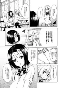 (C91) [TORA MACHINE (Kasukabe Taro)] Mezase! Rakuen Keikaku Vol. 2 (To LOVE-Ru) [Chinese] [脸肿汉化组]