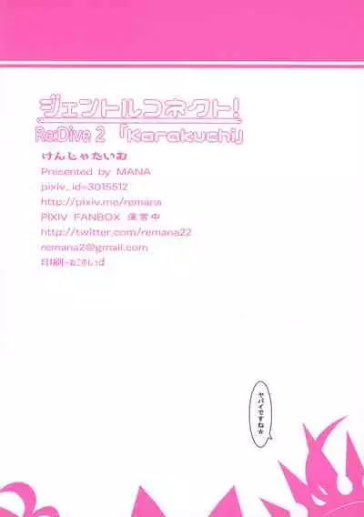 [Kenja Time (MANA)] Gentle Connect! Re:Dive 2 'Karakuchi' (Princess Connect! Re:Dive)
