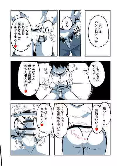 Kabe Ana ni Kizuita Rinjin no Osananajimi no Onee-chan ga Shotakko Okazu ni Suru Hanashi