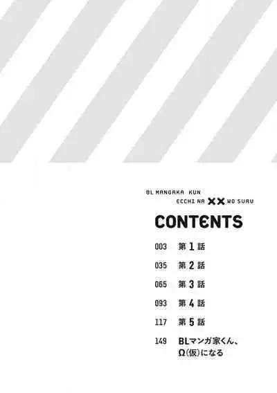 BL Mangaka-kun, Ecchi na xx o Suru