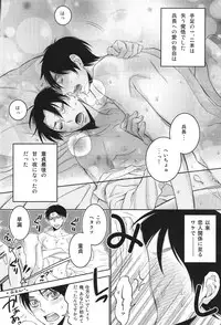 (SUPER22) [Rebellion (Janne Koheiji)] Eren Seme - Eren * Erejan Doku Hon (Shingeki no Kyojin)