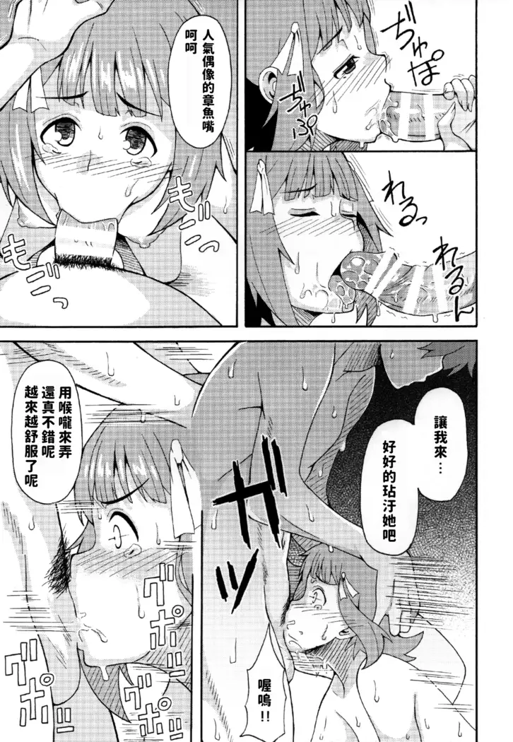 Okane de Yarechau Idol