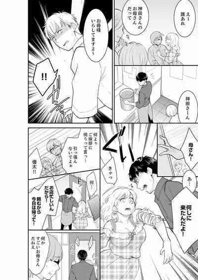 Anata no Otto, Netotte masu. ~Shinya no Esthe de Nurunuru Sounyuu 21-38