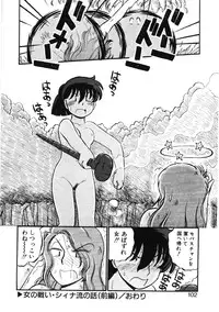 [GAASAN] sheena no fabliau