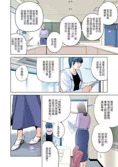 Jichikai no Hitozuma wa Totemo Ecchi deshita. Fuku Kaichou Ichinose Mami Hen