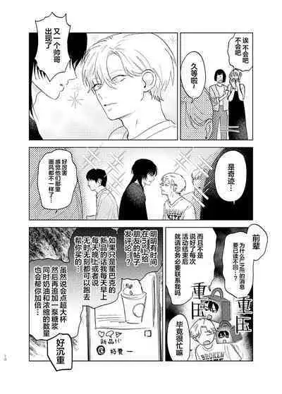 Omoi Kareshi|沉重的他