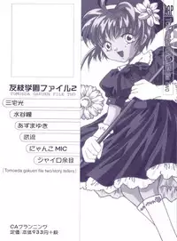 [Anthology] Tomoeda Gakuen File 2 (Card Captor Sakura)