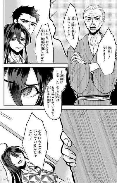 Kare no Namida ni Nurasa Rete Nanasan wa Mesomeso Danshi ni Osowa Retai!? 1-9