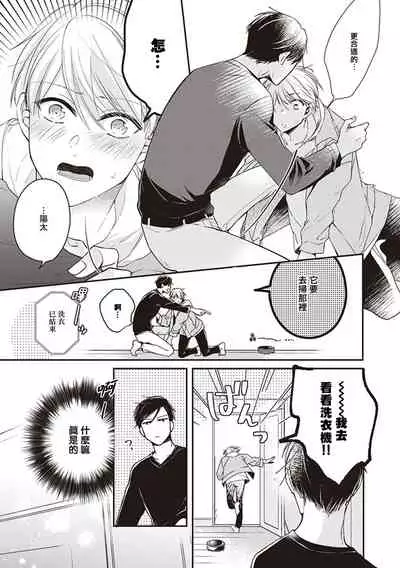 [Sagamishika] Omega no Ore no Usotsuki Kusuriyubi | 本Omega的说谎的无名指 Ch. 1 [Chinese] [拾荒者汉化组] [Digital]