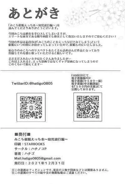 (C99) [Hachinoko P (hatigo)] Mikochi Saimin Ecchi Hon ~Youji Taikou Hen~ (Sakura Miko) [Chinese] [百鬼我婆翻譯組]