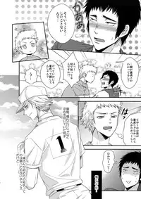 [Karaage of the Year (Karaage Muchio)] Atsui no Ippai Choudai na (Daiya no Ace)