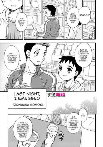 Ukazenya | Last Night, I Emerged
