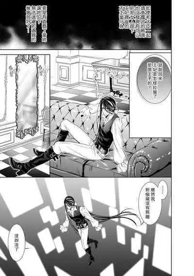 Cinderella ni wa Narimasen! Mob Chara Hime wa Midara na Akuma ni Miirarete | 我才不做灰姑娘！路人公主被淫亂惡魔迷得神魂顛倒 1-7