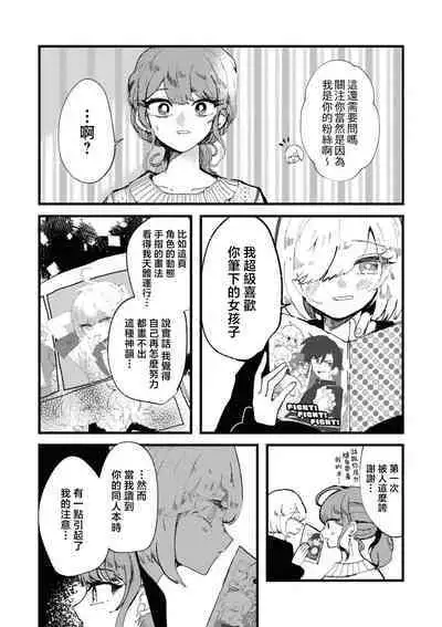 sayonara watashi no hoshi | 别了,我的星星(doujinonna yuri anthology)