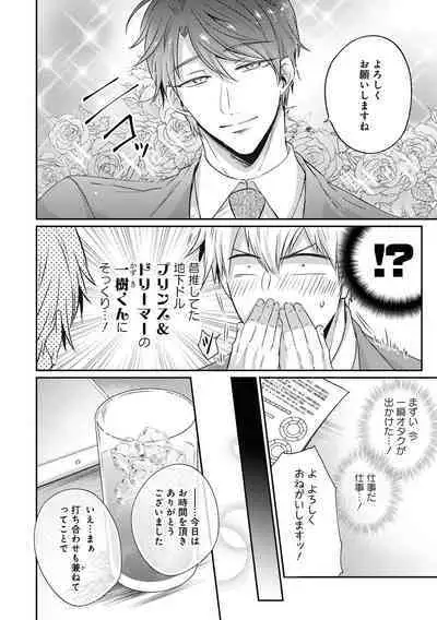 Do S na Uraaka Danshi-kun