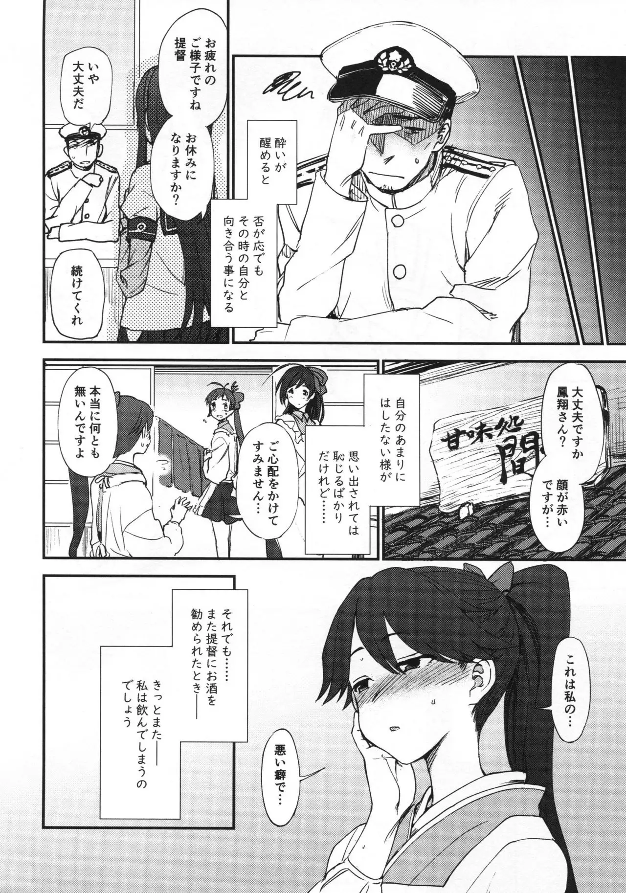 Yohi ni Midareshi