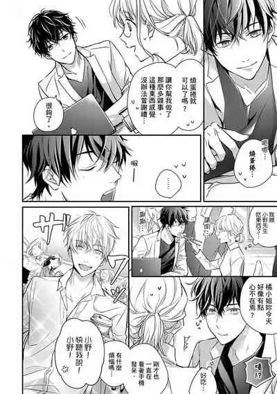 [Shichigatsu Motomi] Sonna Kao shite, Sasotteru? ~Dekiai Shachou to Migawari Omiaikekkon!?~ 1-9| 這種表情，在誘惑我嗎？~溺愛社長和替身相親結婚！？ [Chinese] [拾荒者汉化组]