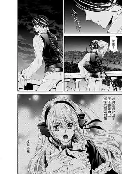 Cinderella ni wa Narimasen! Mob Chara Hime wa Midara na Akuma ni Miirarete | 我才不做灰姑娘！路人公主被淫亂惡魔迷得神魂顛倒 1-8