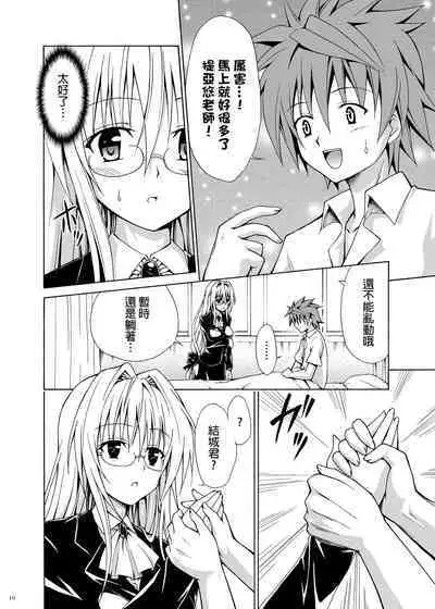 [TORA MACHINE (Kasukabe Taro)] Trouble Teachers ~Soushuuhen Daiisshuu~ (To Love-Ru) [Chinese] [BW重嵌]