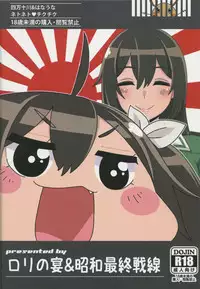 (SC65) [Rorinoutage, Showa Saishuu Sensen (Shimantogawa, Hanauna)] Netoneto Tikutiku (Kantai Collection -KanColle-)