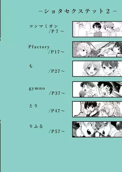 [Commamion, Pfactory (Various)] Shota Sextet 2 [Digital]