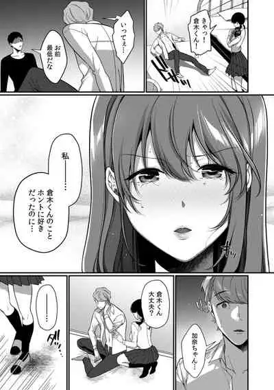 放課後の屋上で「やだ…イクッ」~彼氏の近くで、イジられ濡れて寝取られて~