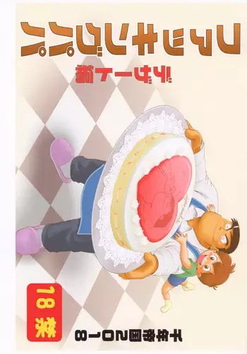 Papa kurabe | 파파겨루기