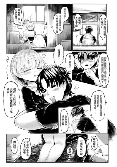 Kokyou no Tama Baa-sama | 故鄉的阿珠婆