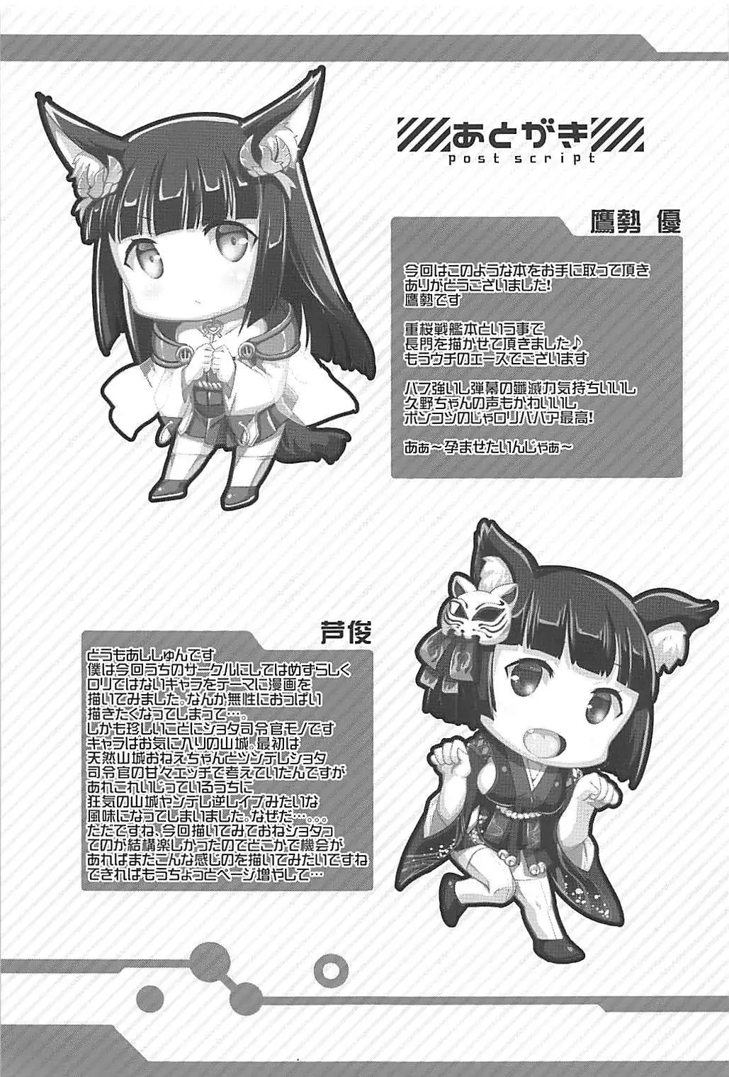 Just Wanna Flirt with Sakura Empire's Battleships - Juuou Senkan ni Amaetai