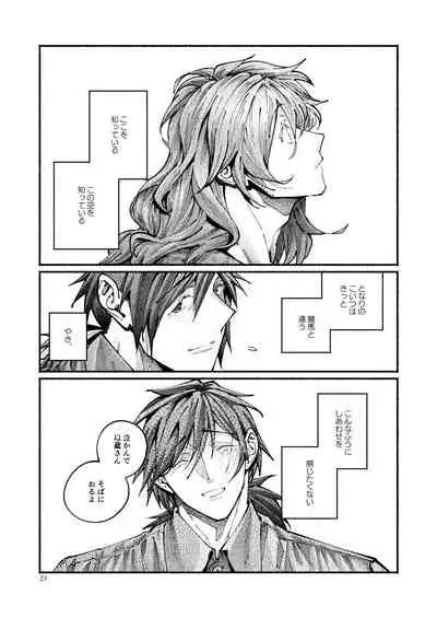 Chigiri no Yume ni Ame no Furu