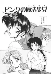 [Oota Minomushi] Pink no Magical