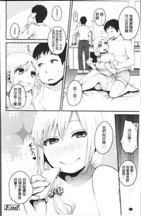 [Narita Koh] Oji-san to Issho | 和有錢大叔在一起♡ [Chinese]